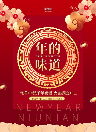 红金祥云中国风年夜饭菜单价目表