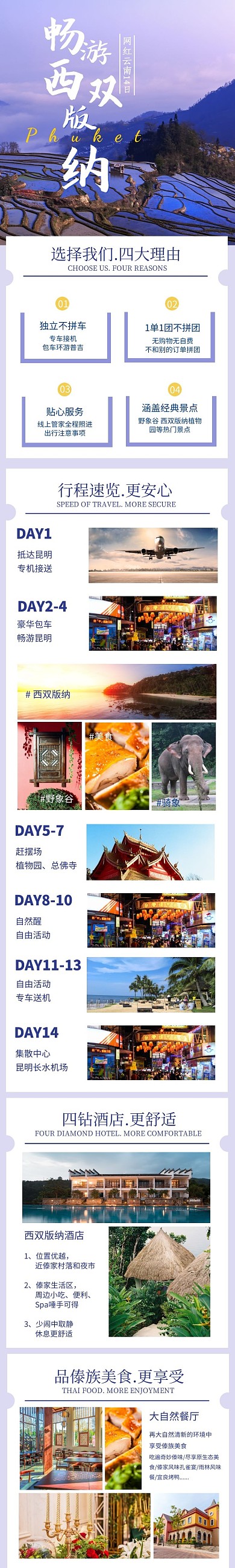 西双版纳景点介绍简约风紫色详情页