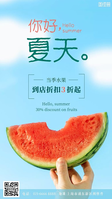水果销售促销活动摄影手机海报