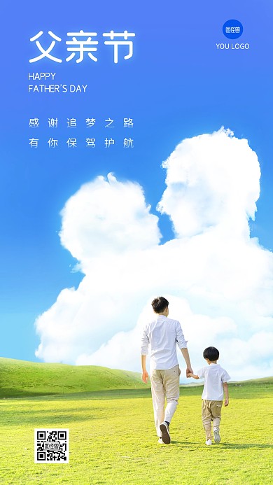 父亲节祝福清新创意云朵剪影摄影风手机海报