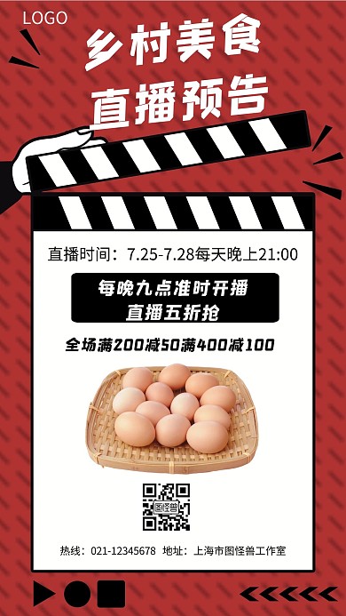 乡村直播预告几何风格宣传促销海报