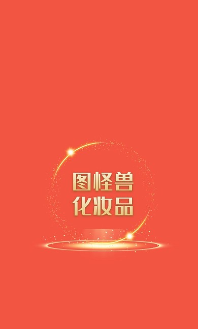 美妆产品公司企业标志通用红包