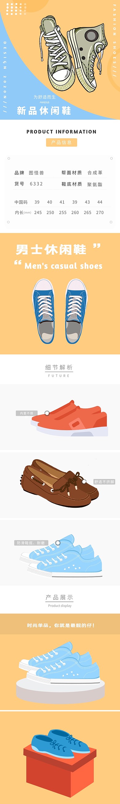 休闲鞋子电商淘宝详情页黄色
