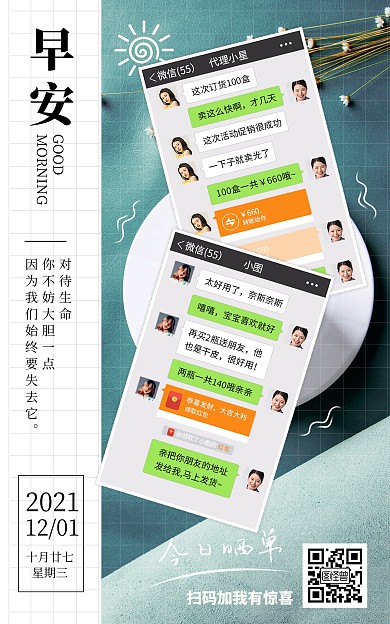 原创小清新早安微商代理带货晒单海报