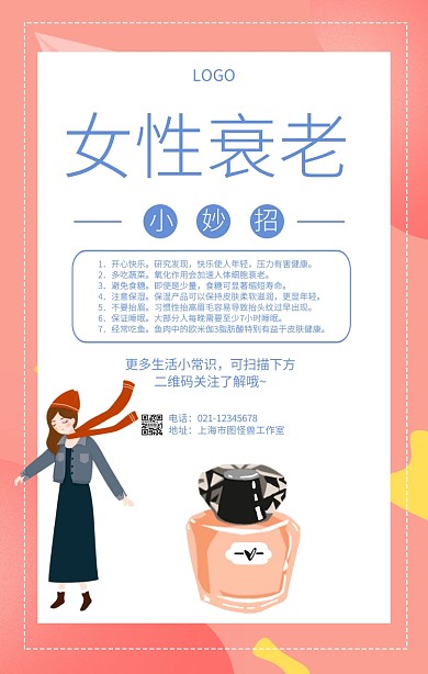 女性衰老手机海报