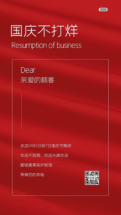 国庆假期不打烊营业通知ins风海报
