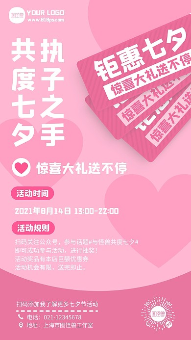 七夕情人节活动优惠券手机海报