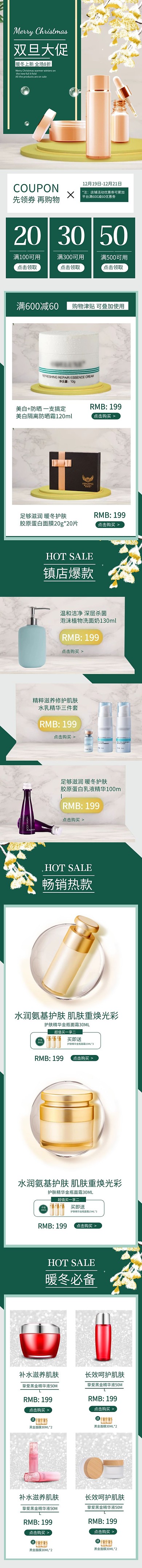 双旦大促活动美妆店铺绿色装修手机端首页