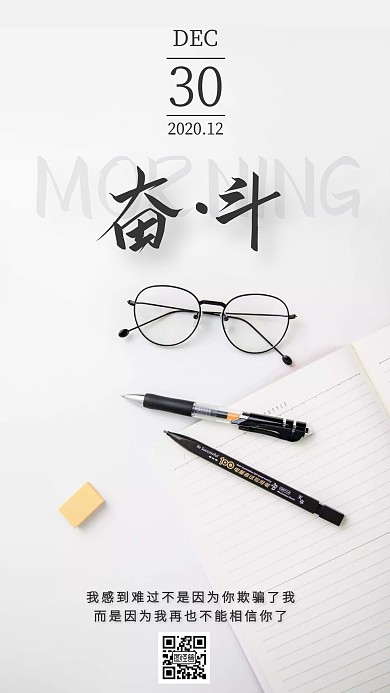 励志早安图天冷简约灰色奋斗日签