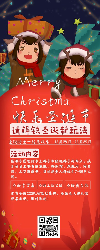 圣诞节商场促销宣传易拉宝