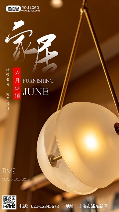 六月家居灯具简约大气摄影图海报