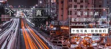 写真淘宝移动banner