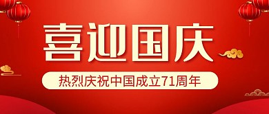 简约大气创意国庆校园活动公众号封面首图