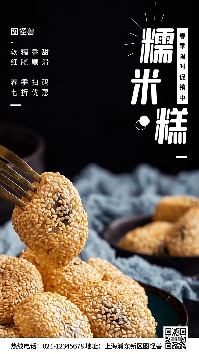 糯米滋宣传促销白色简约风手机海报
