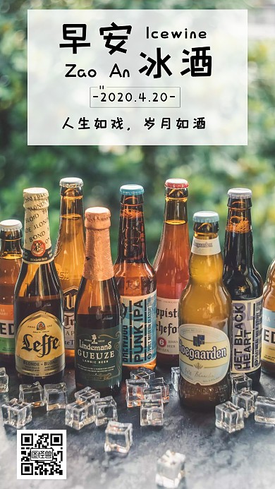 2020简约冰酒日签