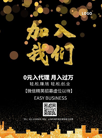 微商找代理的海报黑金大气印刷海报