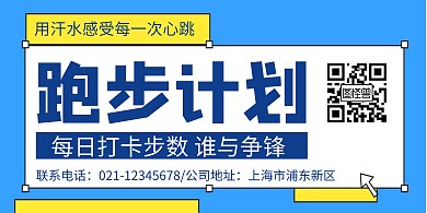 成长计划创意蓝色简约横版海报
