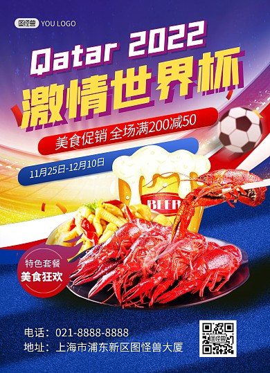 世界杯餐饮美食酒水促销印刷宣传单