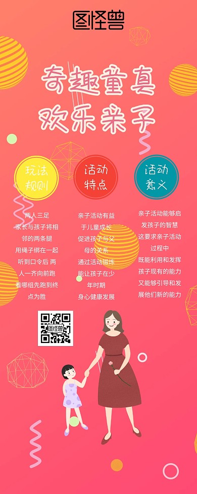 亲子活动营销长图