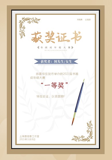 书画比赛获奖简约风证书