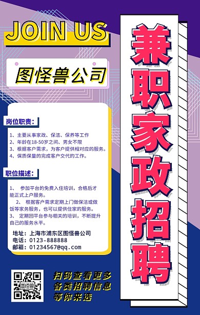 家政兼职招聘海报