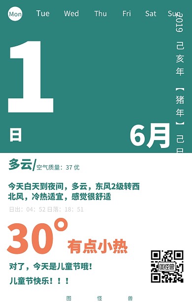 撞色天气日历创意儿童节6.1