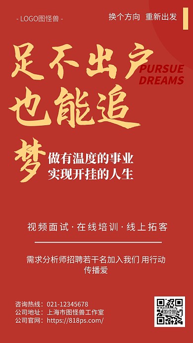 卡通风格需求分析师招聘宣传手机海报