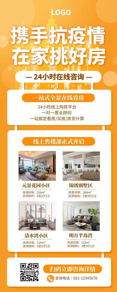 黄色渐变线上看房买房线宣传营销长图