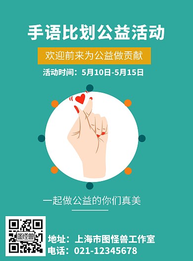 手语比划公益绿色简约海报