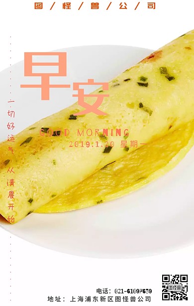 早安早餐清新问候日签
