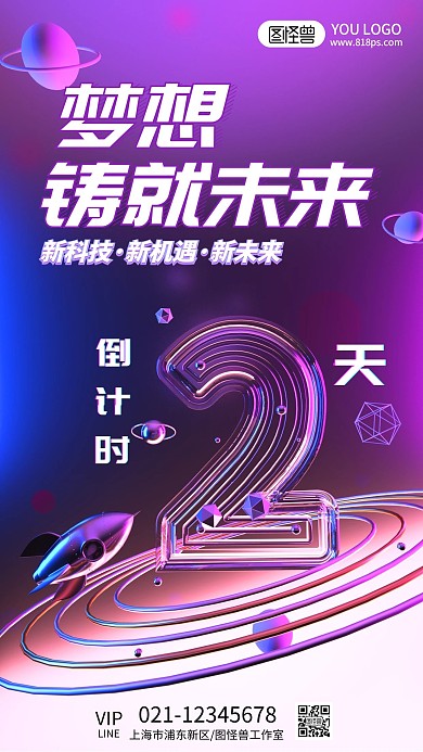 科技大会倒计时2天科技风C4D手机海报