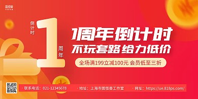 红黄大气一周年倒数促销宣传横版海报