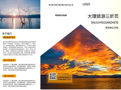 简约黄色大理旅游三折页
