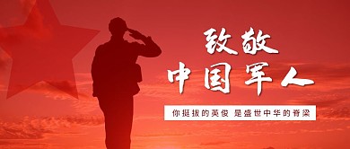 2020公众号封面军人