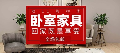 大气简约黑白电商家具活动促销