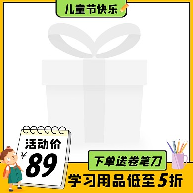 儿童节六一学习用品促销活动创意主图图标