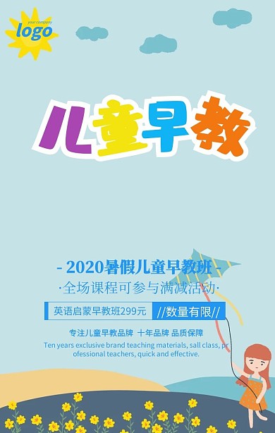 蓝色卡通儿童早教促销海报