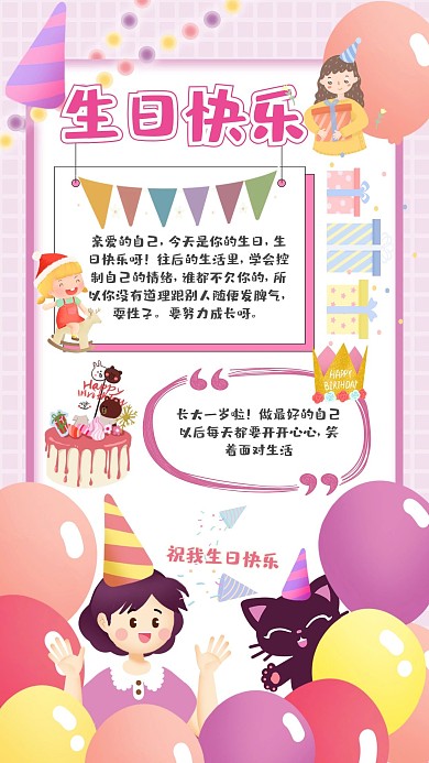 生日快乐手账粉色卡通