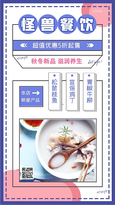 餐饮活动促销折扣开学季手机海报