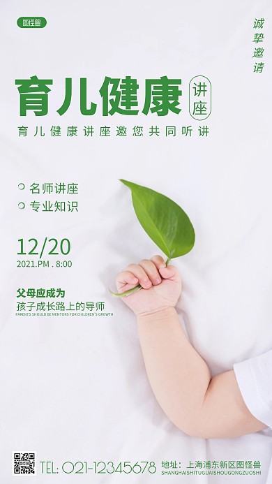 简约风育儿健康讲座绿色摄影图海报