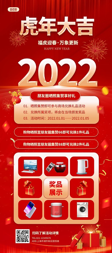 简约虎年集赞活动PSD模板展架