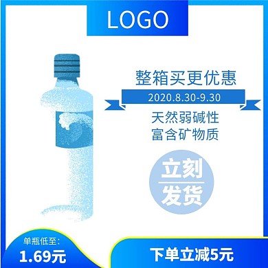 饮用水矿泉水淘宝电商主图直通车海报