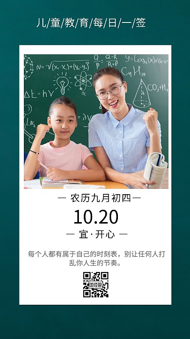 儿童教育早安图