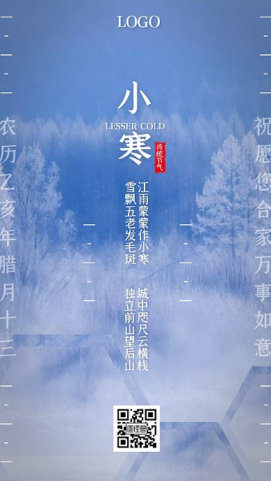 小寒1.6传统节气简约摄影祝福手机海报