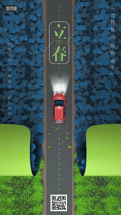 c4d蓝色大气立春汽车行业宣传海报