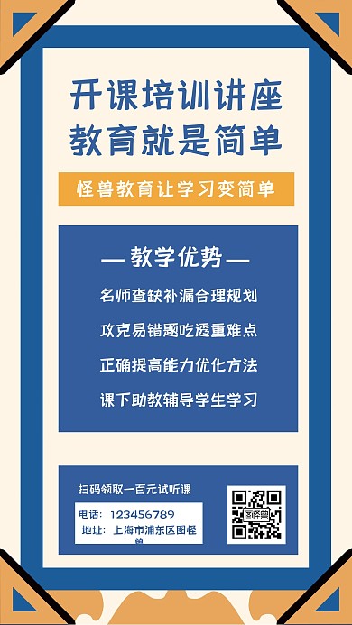 开课培训讲座蓝色简约手机营销海报
