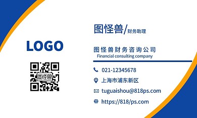财务公司名片模板蓝白色简约商务风格