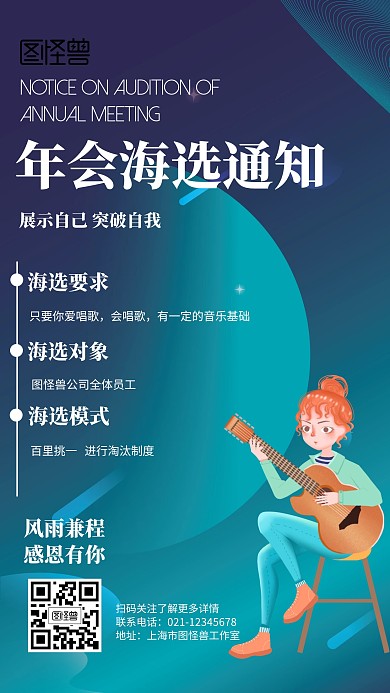 年会海选通知几何风格渐变宣传手机海报