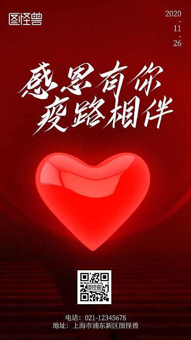 感恩节正能量公益宣传简约风手机海报