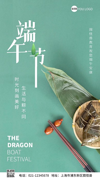 端午节教育行业问候简约风摄影图海报